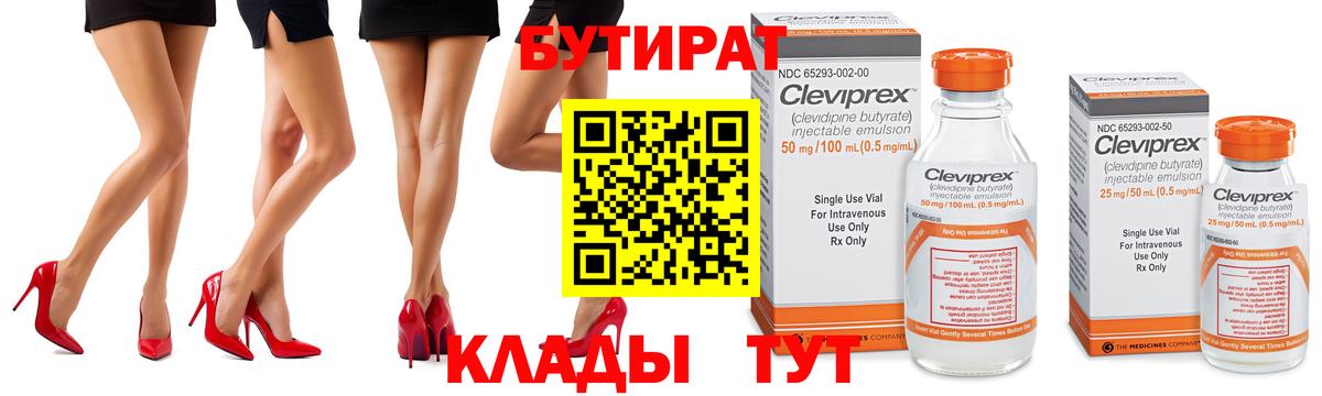 БУТИРАТ GHB  Вход с VPN  Кириши 