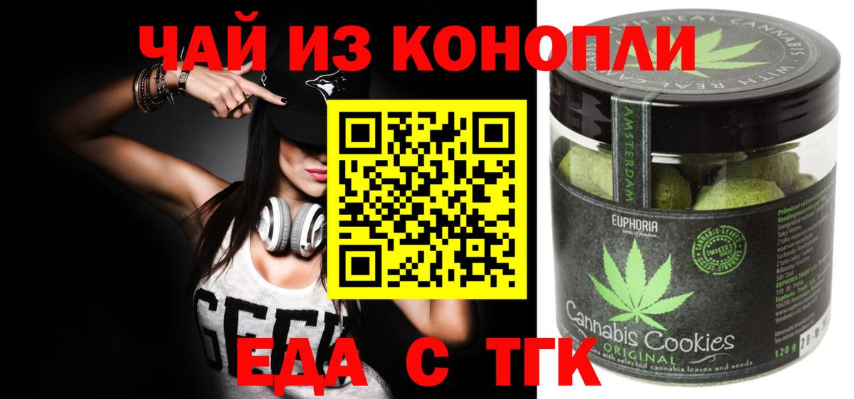Еда ТГК конопля  Вход с VPN  Кириши 