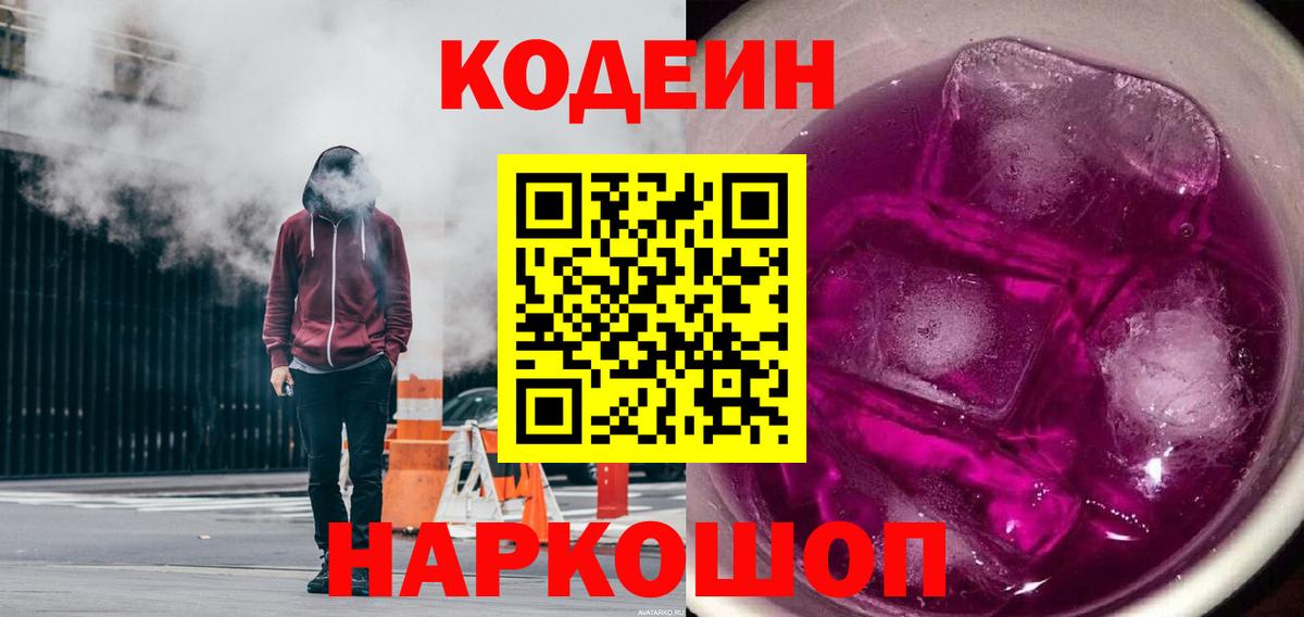 Кодеин напиток Lean (лин) Кириши