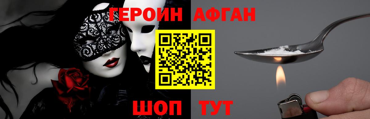 Героин Афган  Вход с VPN  Героин  Кириши 