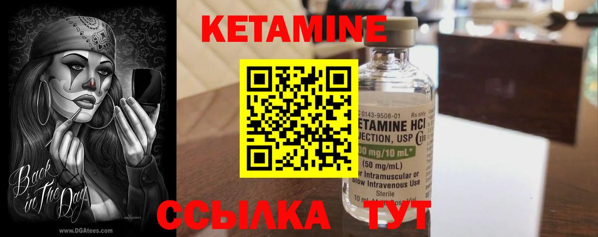 КЕТАМИН VHQ Кириши