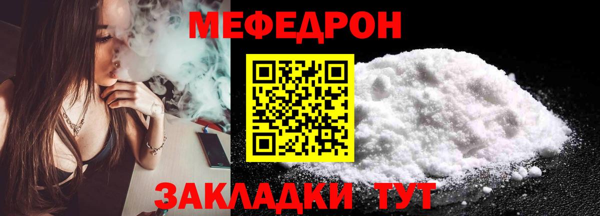 МЯУ-МЯУ  МЕГА как войти  Вход с VPN  МЕФ кристаллы  Кириши  Меф VHQ  Мефедрон 