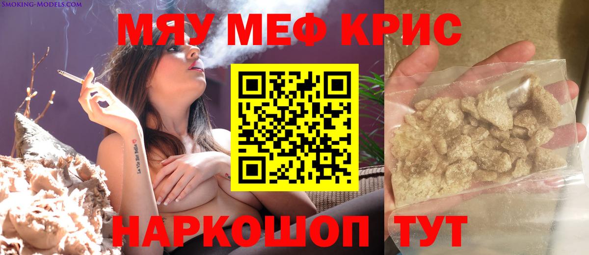 Меф кристаллы Кириши